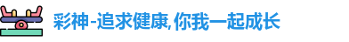 彩神